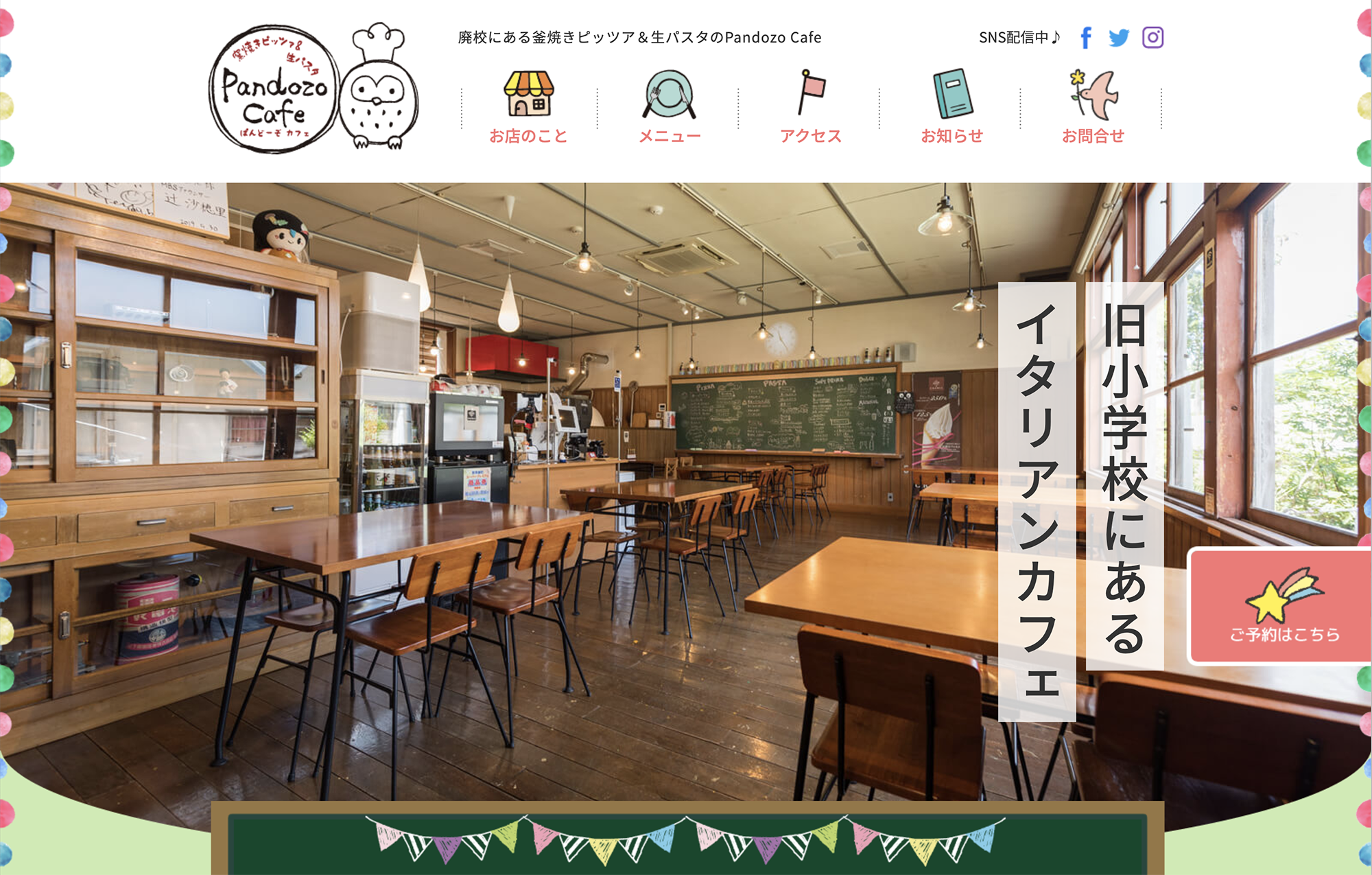 ホームページリニューアルのお知らせ Pandozo Cafe パンドーゾカフェ